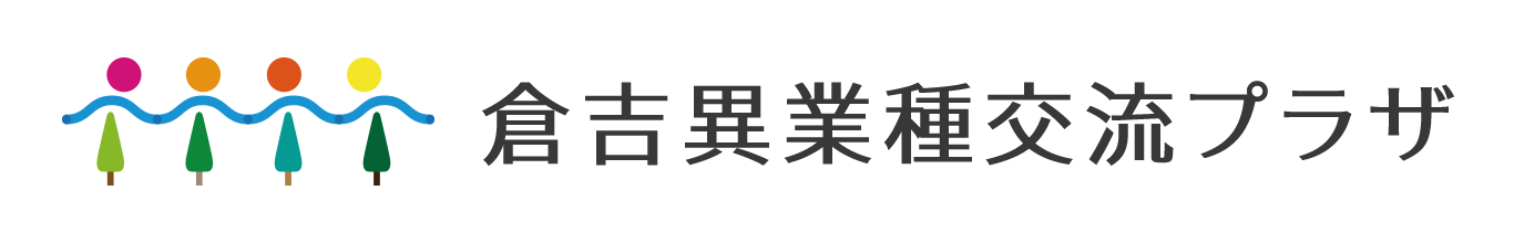 倉吉異業種交流プラザ